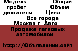  › Модель ­ Kia Rio › Общий пробег ­ 75 000 › Объем двигателя ­ 2 › Цена ­ 580 000 - Все города, Москва г. Авто » Продажа легковых автомобилей   